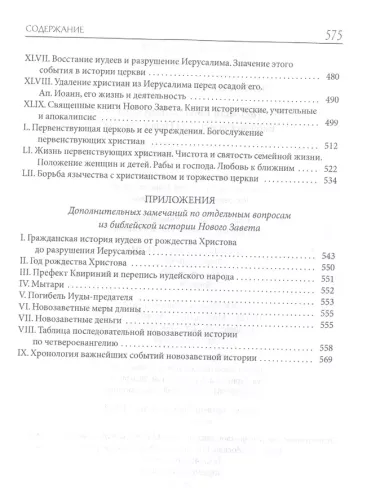 Толковая Библия Лопухина. Библейская история Нового Завета. Книга. 2. Две книги