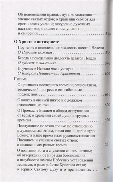 Солнце на закате. Избранное о православии, спасении и последних временах