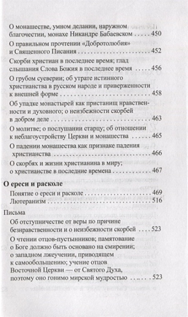 Солнце на закате. Избранное о православии, спасении и последних временах