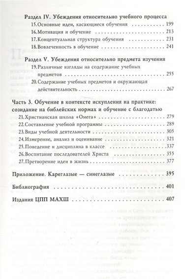 Благодать и истину в класс Преподавание в контексте искупления (м) Грэм