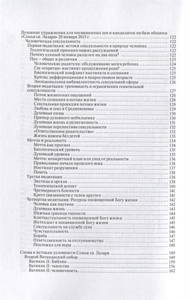 Духовный путь Семьи святого Лазаря (м) Священник Сергей Николенко