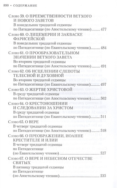 Вечное сокровище: Заря Богоявления. Митрополит Владимир (Иким)