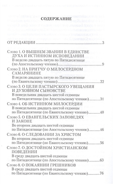 Вечное сокровище: Заря Богоявления. Митрополит Владимир (Иким)