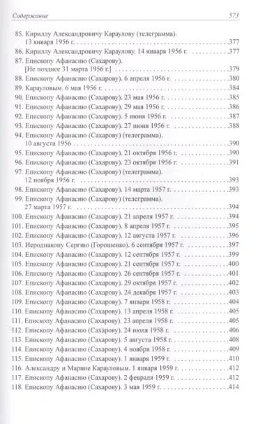 Вернувшийся домой. Жизнеописание и сборник трудов митрополита Нестора (Анисимова). Том II