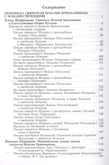 Полное собрание творений и писем святителя Игнатия Брянчанинова Т. 7/8тт (3 изд.) Шафранов