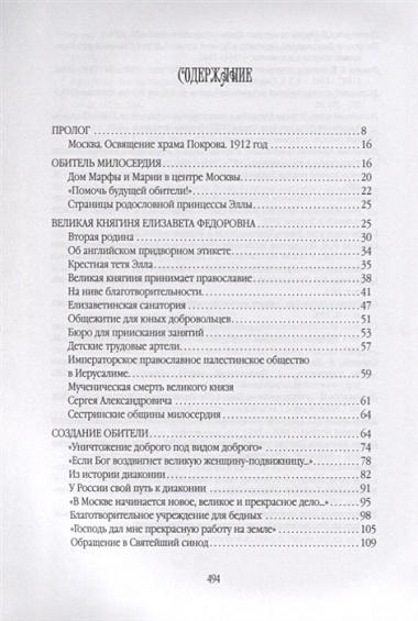 Традиции российского милосердия.Марфо-Мариинская обитель