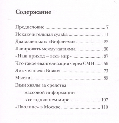 Блаженный Джакомо Альберионе. Глашатай Евангелия