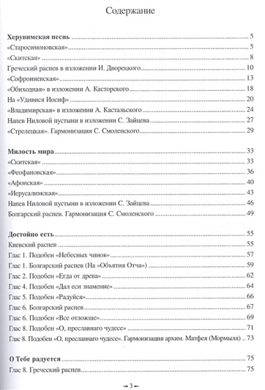 Песнопения Божественной литургии. Часть 2. Литургия верных