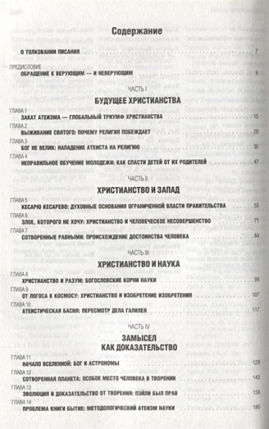 Чем замечательно христианство (м) ДСуза