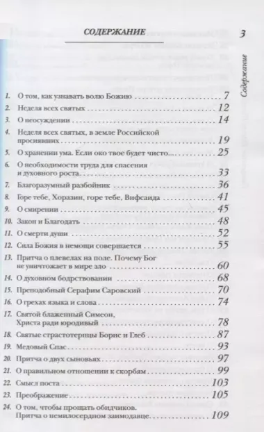 В начале было Слово Проповеди (3 изд.) Павлов