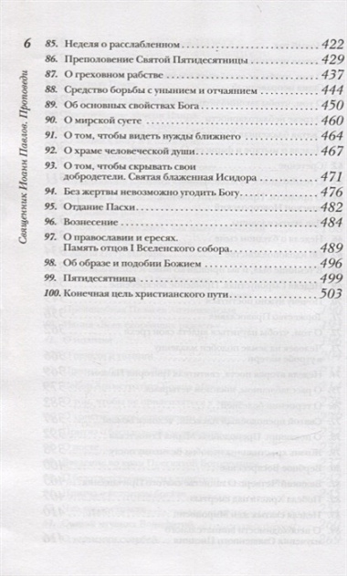 В начале было Слово Проповеди (3 изд.) Павлов