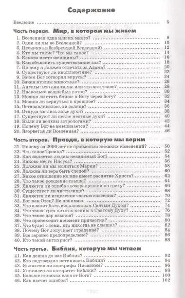 100 важнейших вопросов. Библейские ответы на популярные вопросы. Плюс - объяснение 50 трудных отрывков Библии