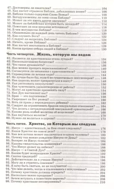 100 важнейших вопросов. Библейские ответы на популярные вопросы. Плюс - объяснение 50 трудных отрывков Библии