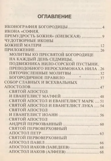 Духовные основы здорового образа жизни. Книга 2. Основы православия