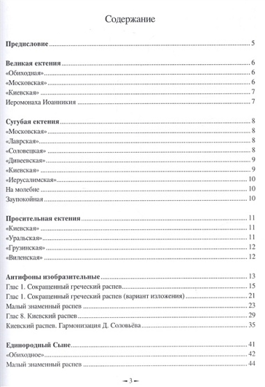 Песнопения Божественной литургии. Часть 1. Литургия оглашенных