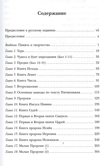 Введение в Ветхий Завет Канон и христианское воображение (СБ) Брюггеман