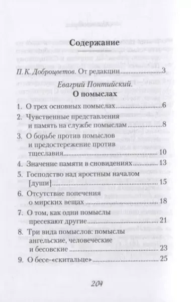 О помыслах