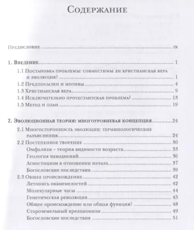 "И произвела земля…". Христианская вера и эволюция