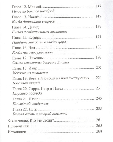 Кто эти люди? Обыкновенные люди в руках всемогущего Бога