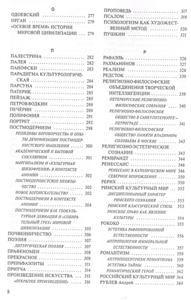 Малая христианская энциклопедия. В 4 т. Том 4.