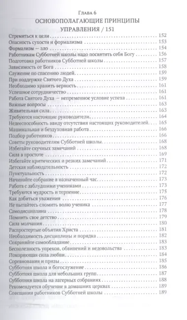 Советы по работе Субботней школы