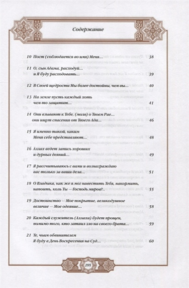 Хадисы Пророка. Перевод и комментарии Валерии Пороховой. 4-е изд. (зеленая., золот. тиснен.)