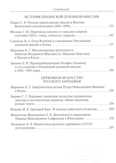 Русская эмиграция. Церковная жизнь и богословско-философское наследие. Материалы научной конференции 10-12 марта 2021 г.