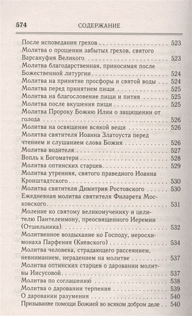 Молитвослов Последование ко святому причащению…