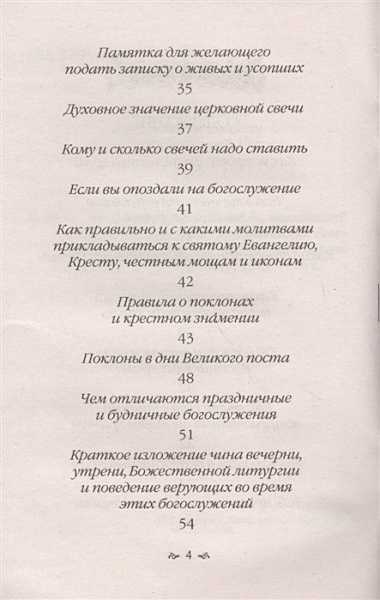 Что должен знать каждый, приходящий в православный храм