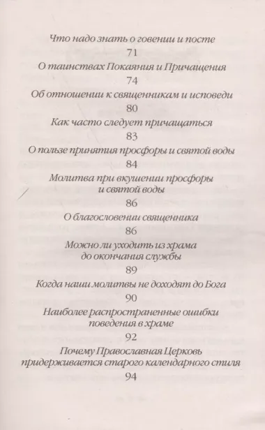 Что должен знать каждый, приходящий в православный храм