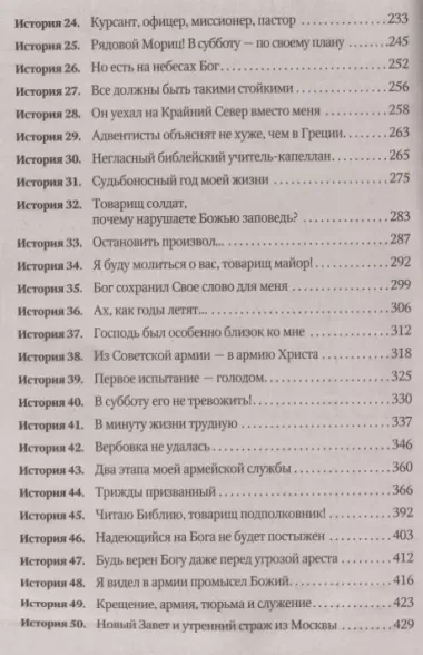 Вера и верность. В армейских буднях, в надежде на Бога. Часть 2