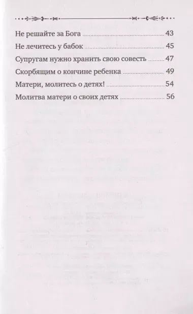 В помощь матери. Оптинские старцы о воспитании детей