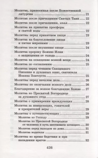 Много может молитва праведника. Из духовного наследия прот. Валентина Мордасова