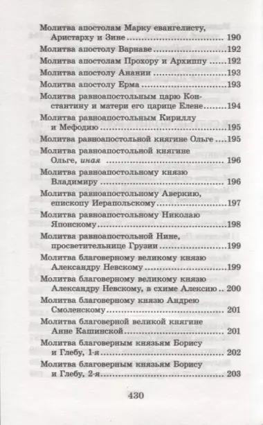 Много может молитва праведника. Из духовного наследия прот. Валентина Мордасова