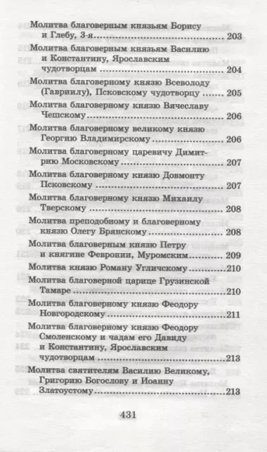 Много может молитва праведника. Из духовного наследия прот. Валентина Мордасова