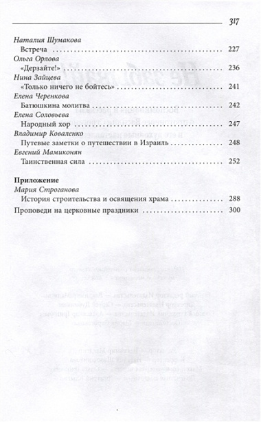 Не забывай!... Протоиерей Василий Строганов