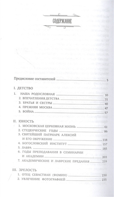 Русь Уходящая: Рассказы митрополита Питирима (Нечаева) о Церкви, о времени и о себе.