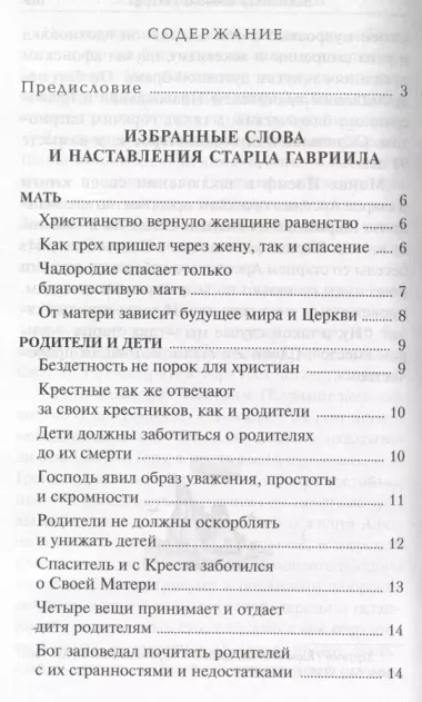 Глас с вершины Афона. Жизнь и наставления архимандрита Гавриила Дионисиатского