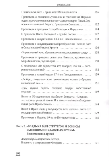 Родина у нас одна. Митрополит Казанский и Татарстанский Феофан (Ашурков)