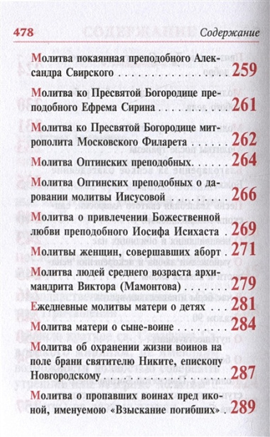 Молитвослов крупным шрифтом. Все молитвы о защите и Божественной  помощи