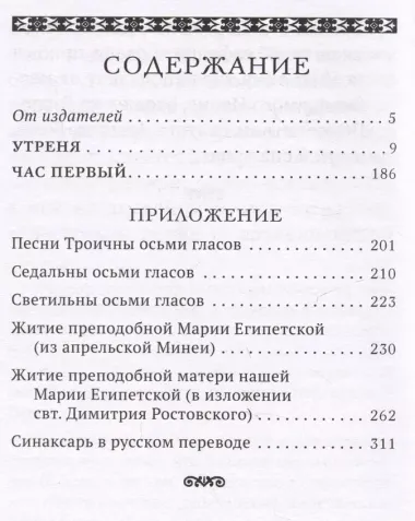 Утреня с чтением Великого канона преподобного Андрея Критского в четверг 5-й седмицы Святой Четыредесятницы