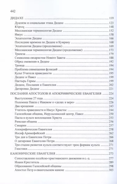 От Кумрана до Новозаветного канона: основные этапы форм.мессианско-эсхатологического культа Учителя праведности