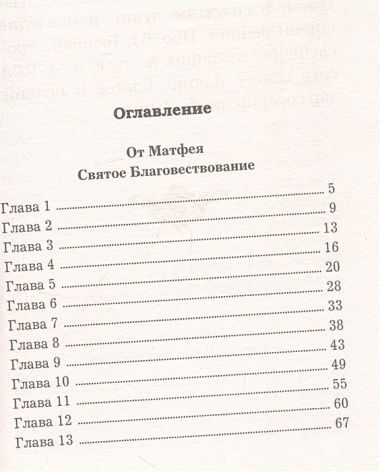 Святое Евангелие с житиями святых апостолов