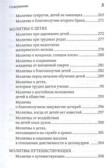 Молитвенная защита православного христианина. Молитвы на всякую потребу ко Господу Иисусу Христу, Его Пречистой Матери...