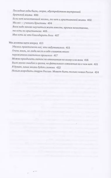 Приближается утро, но еще ночь. Сборник интервью, взятых Сергеем Смирновым в 1995-2015 годах