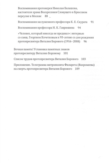 Путь от пастуха до пастыря: Протопресвитер Виталий Боровой : In memoriam.