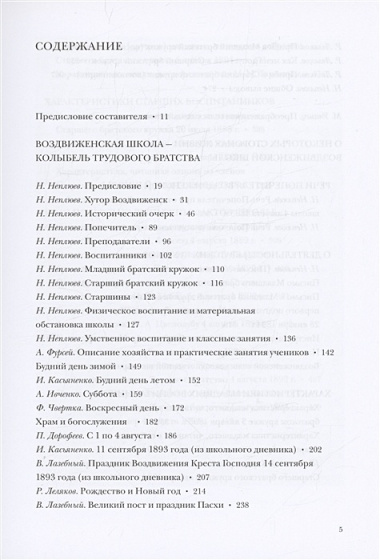 Христианская педагогика: вопреки невозможному: Воздвиженские школы Н.Н. Неплюева