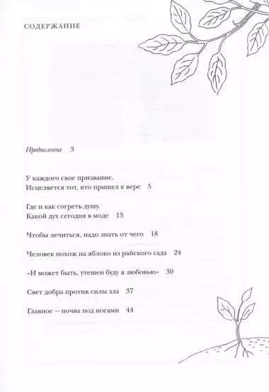 Человек похож на яблоко из райского сада... Семь интервью газете "Диа Новости"