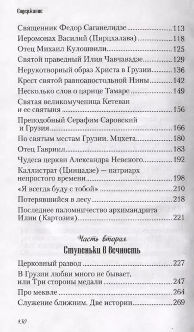 Любви много не бывает, или Ступеньки в вечность