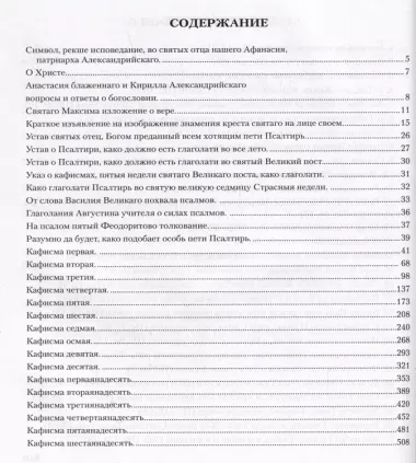 Псалтирь с толкованиями: на церковнославянском